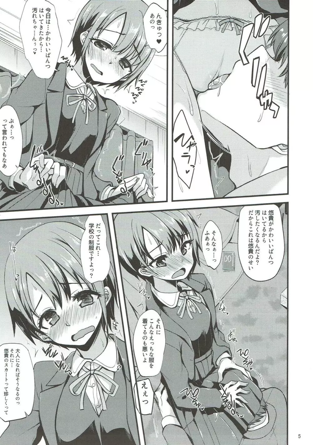 アイドルが制服に着替えたら - page4