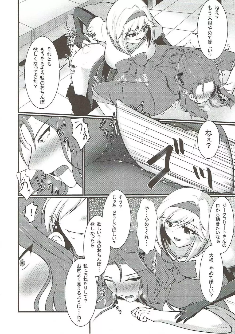 厨房でアナルセックスする本 - page11