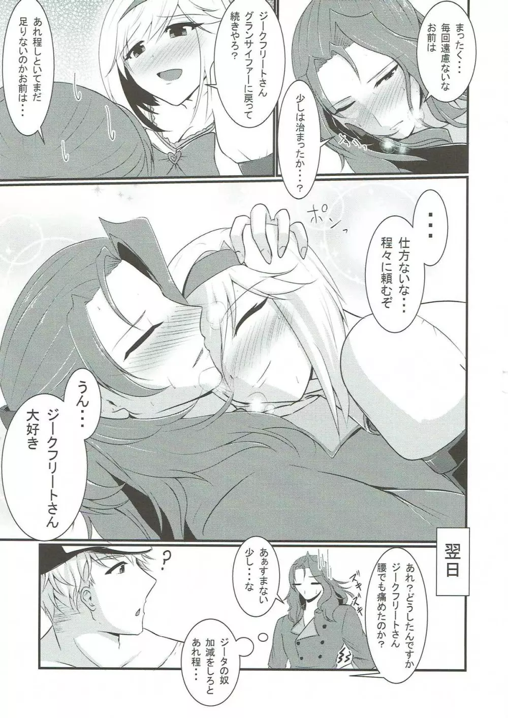 厨房でアナルセックスする本 - page20