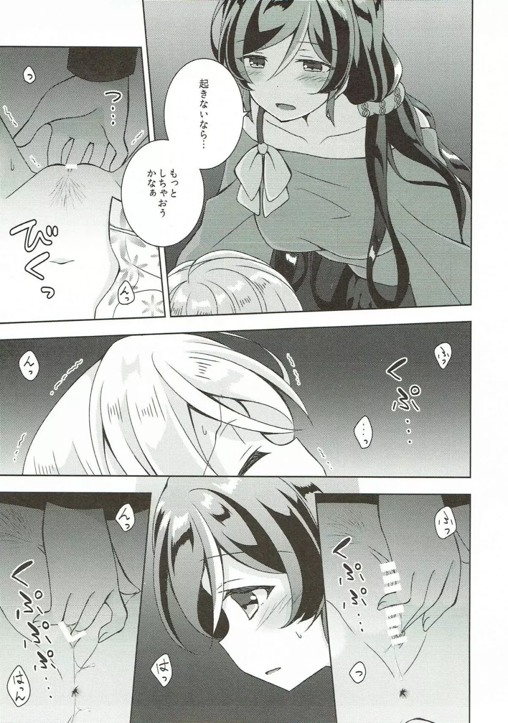 セックスと嘘とゆりかごと - page10