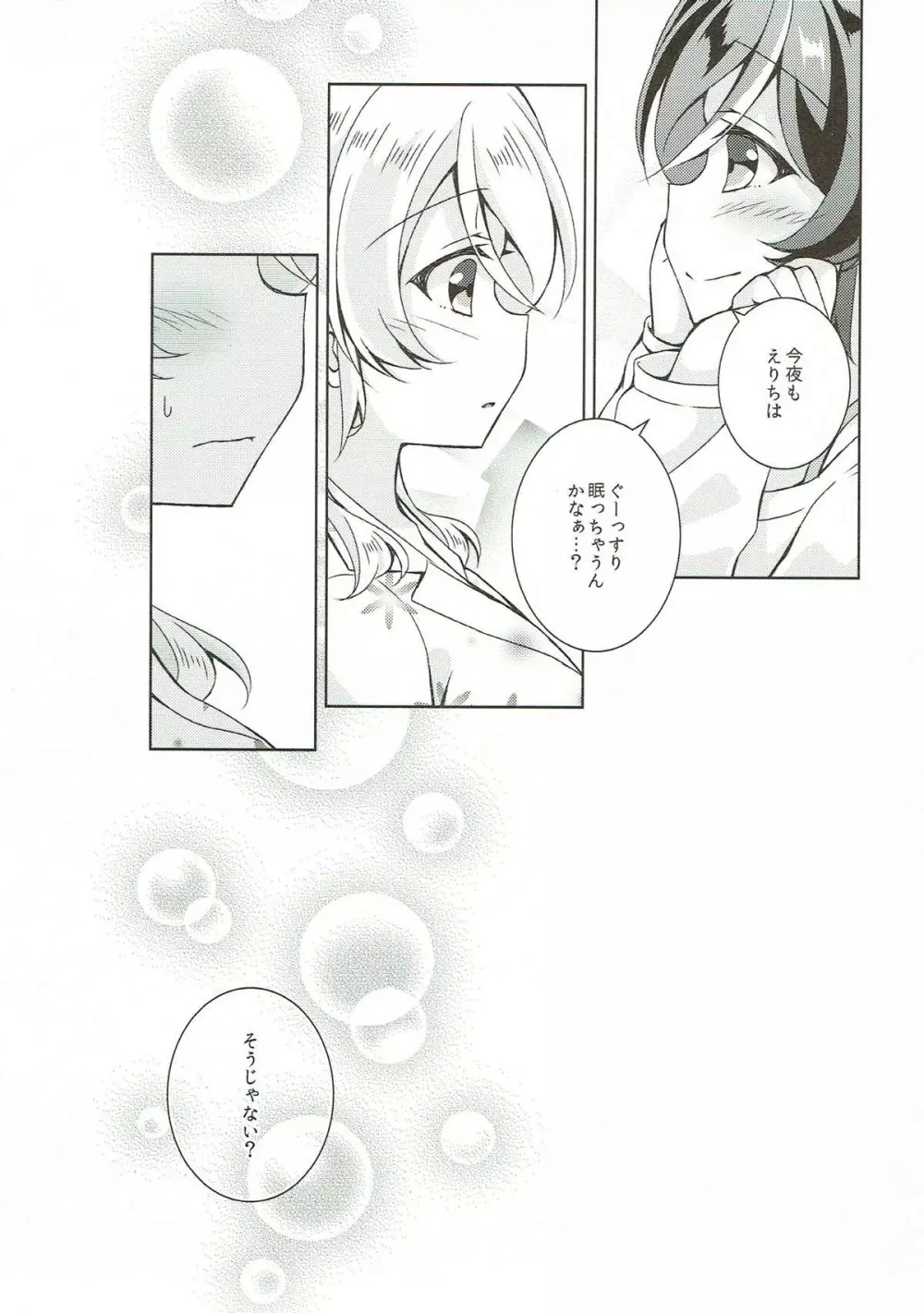 セックスと嘘とゆりかごと - page16