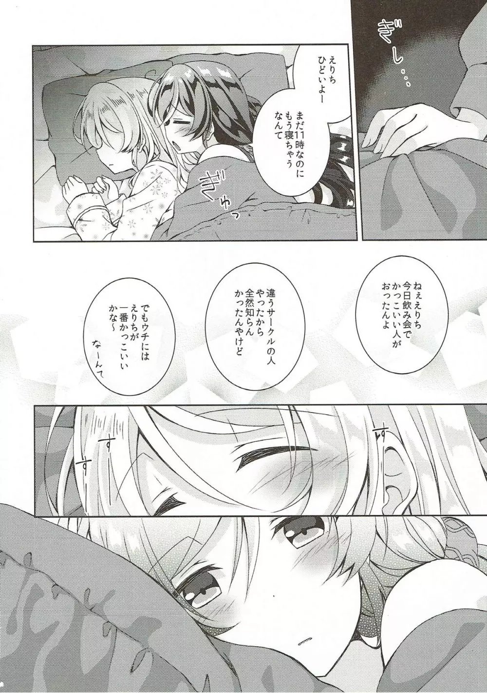 セックスと嘘とゆりかごと - page3