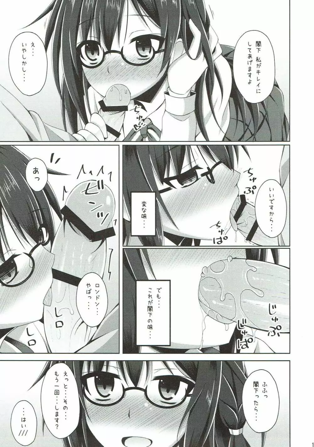 ロンドンさんと一日デート - page14