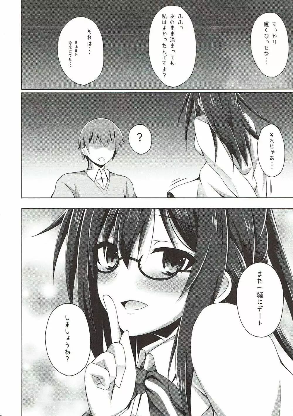 ロンドンさんと一日デート - page19