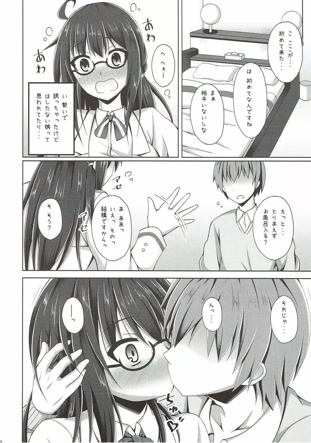 ロンドンさんと一日デート - page7