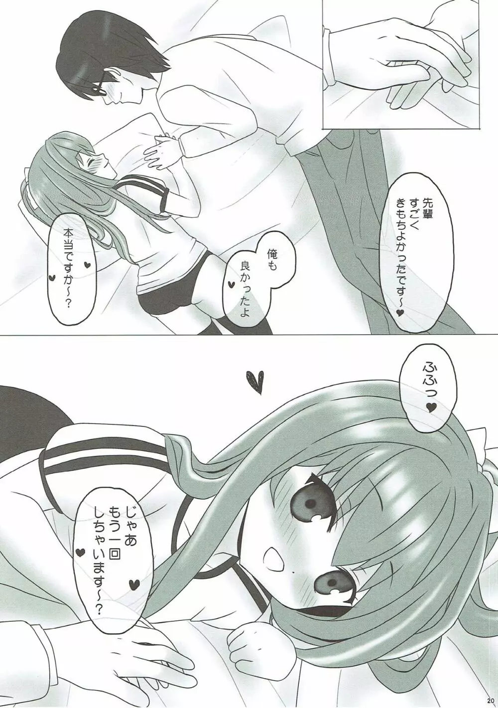 (C89) [PASTEL WING (如月あいす、如月みっく)] アイスフレンド(嫁)02 (ガールフレンド(仮)) - page19