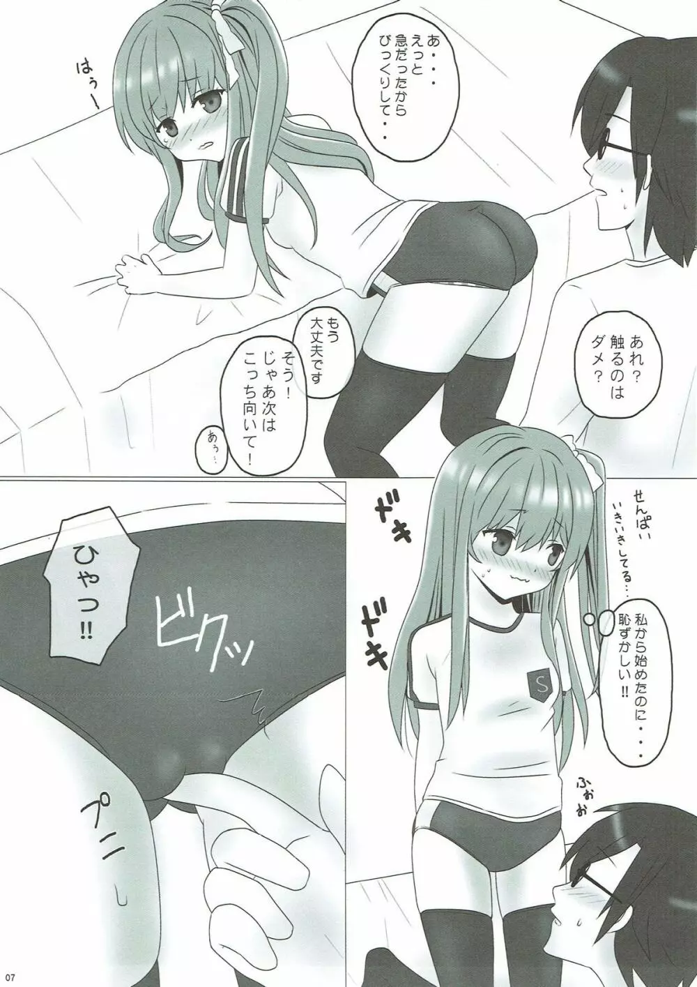 (C89) [PASTEL WING (如月あいす、如月みっく)] アイスフレンド(嫁)02 (ガールフレンド(仮)) - page6