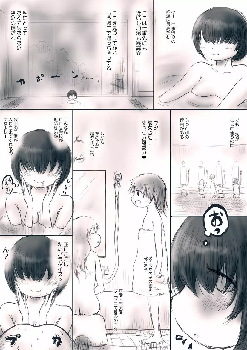 OLの庵楽さんは銭湯に入り浸る - page2