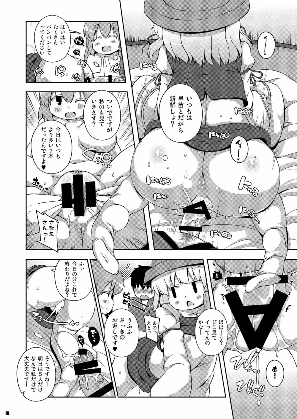 けつだらけ東方総集編しりーず2 - page10