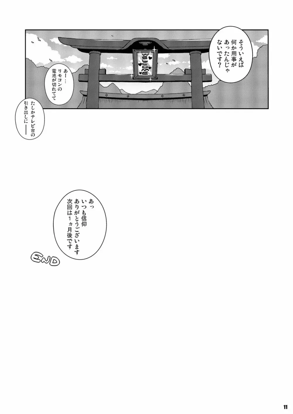 けつだらけ東方総集編しりーず2 - page11