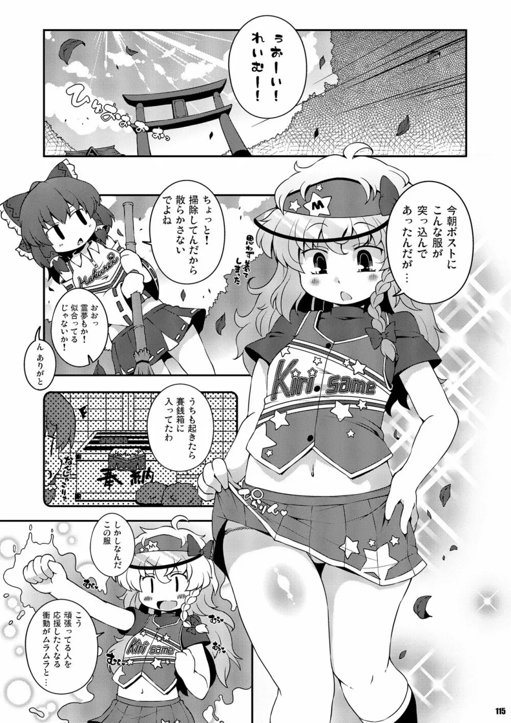 けつだらけ東方総集編しりーず2 - page115