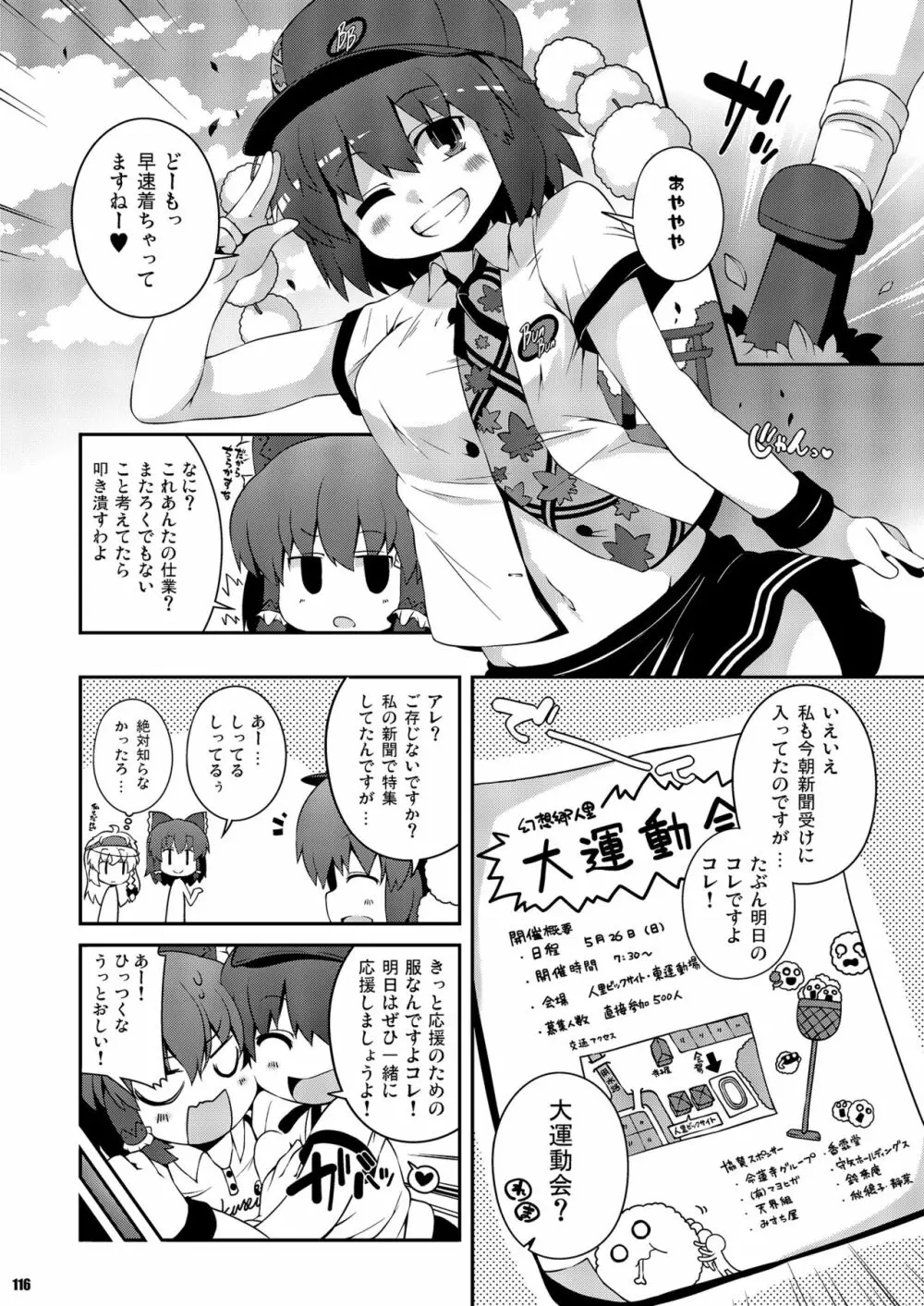 けつだらけ東方総集編しりーず2 - page116