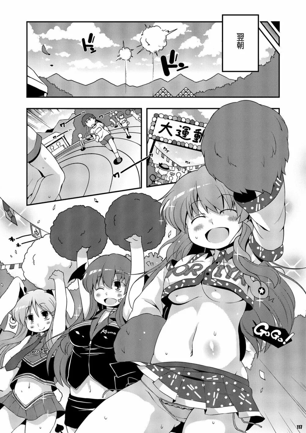 けつだらけ東方総集編しりーず2 - page117