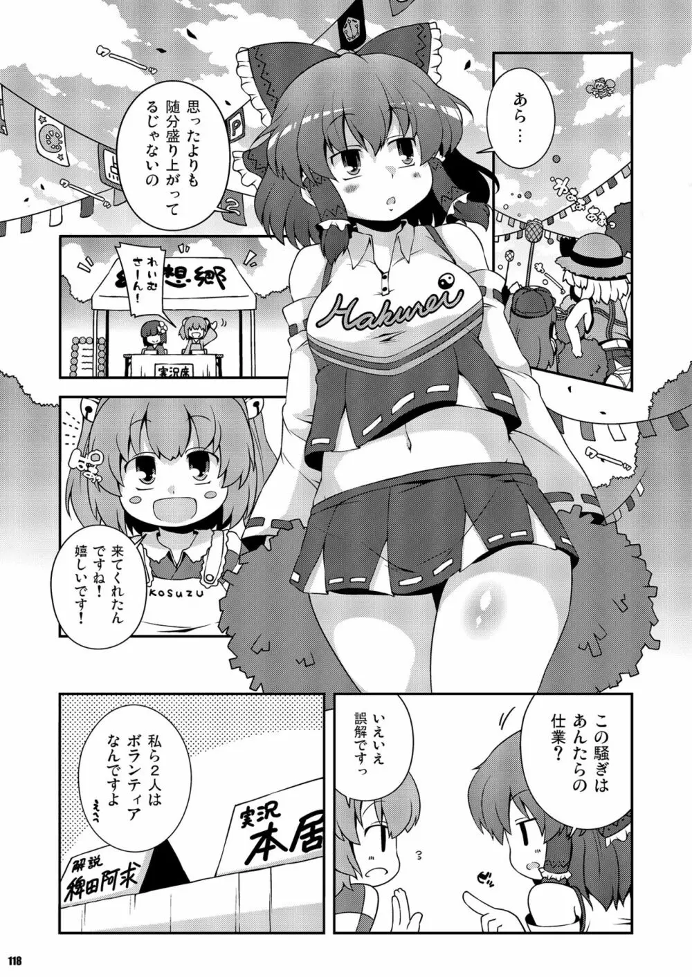 けつだらけ東方総集編しりーず2 - page118