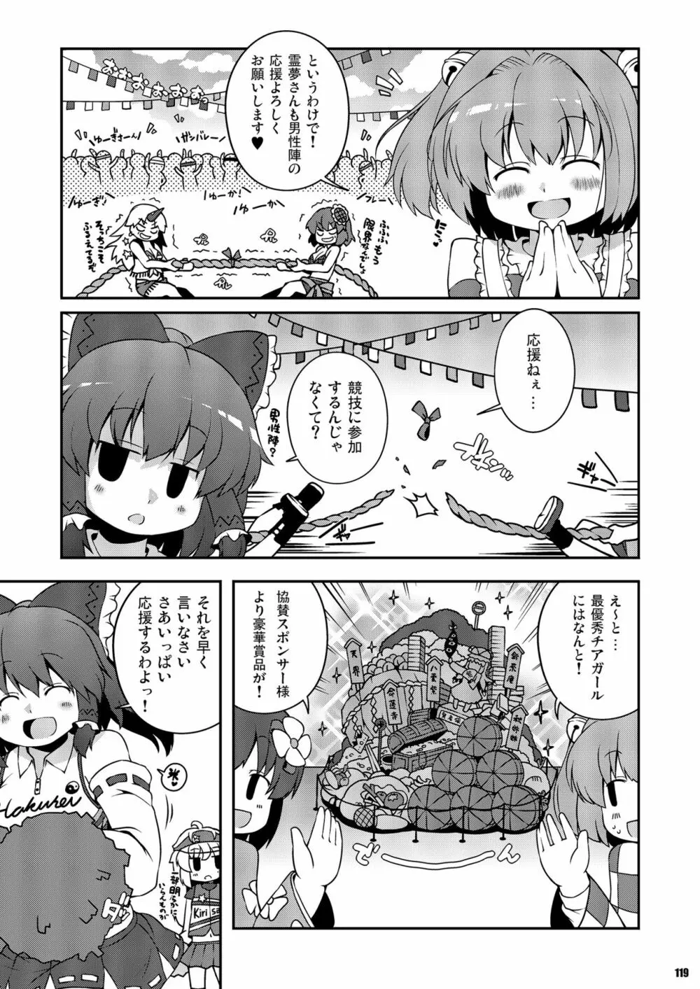 けつだらけ東方総集編しりーず2 - page119