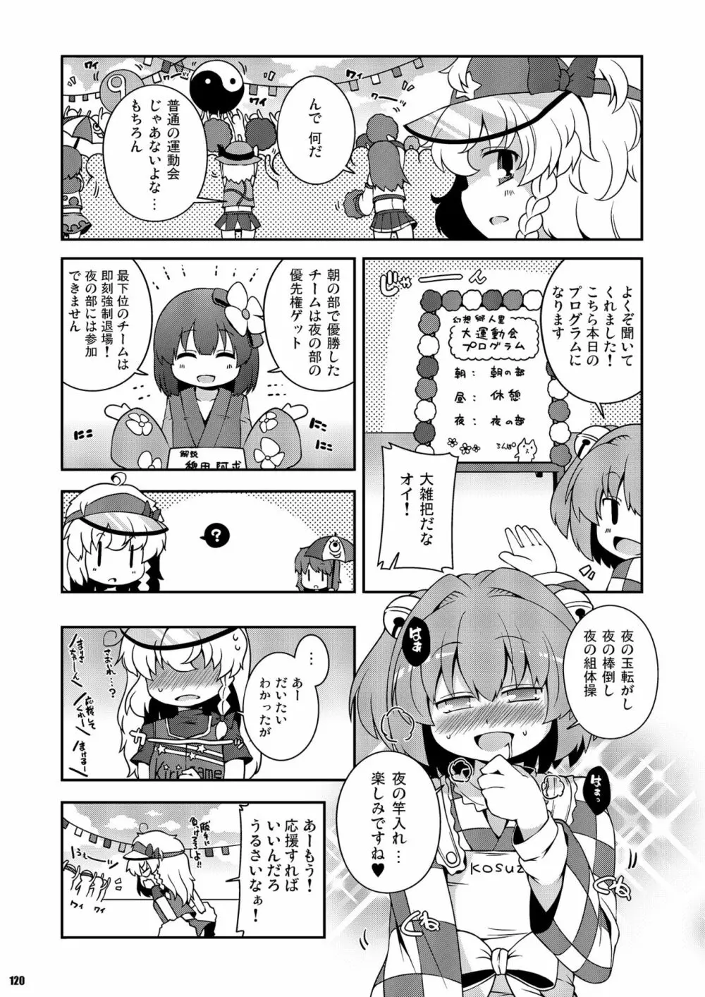 けつだらけ東方総集編しりーず2 - page120