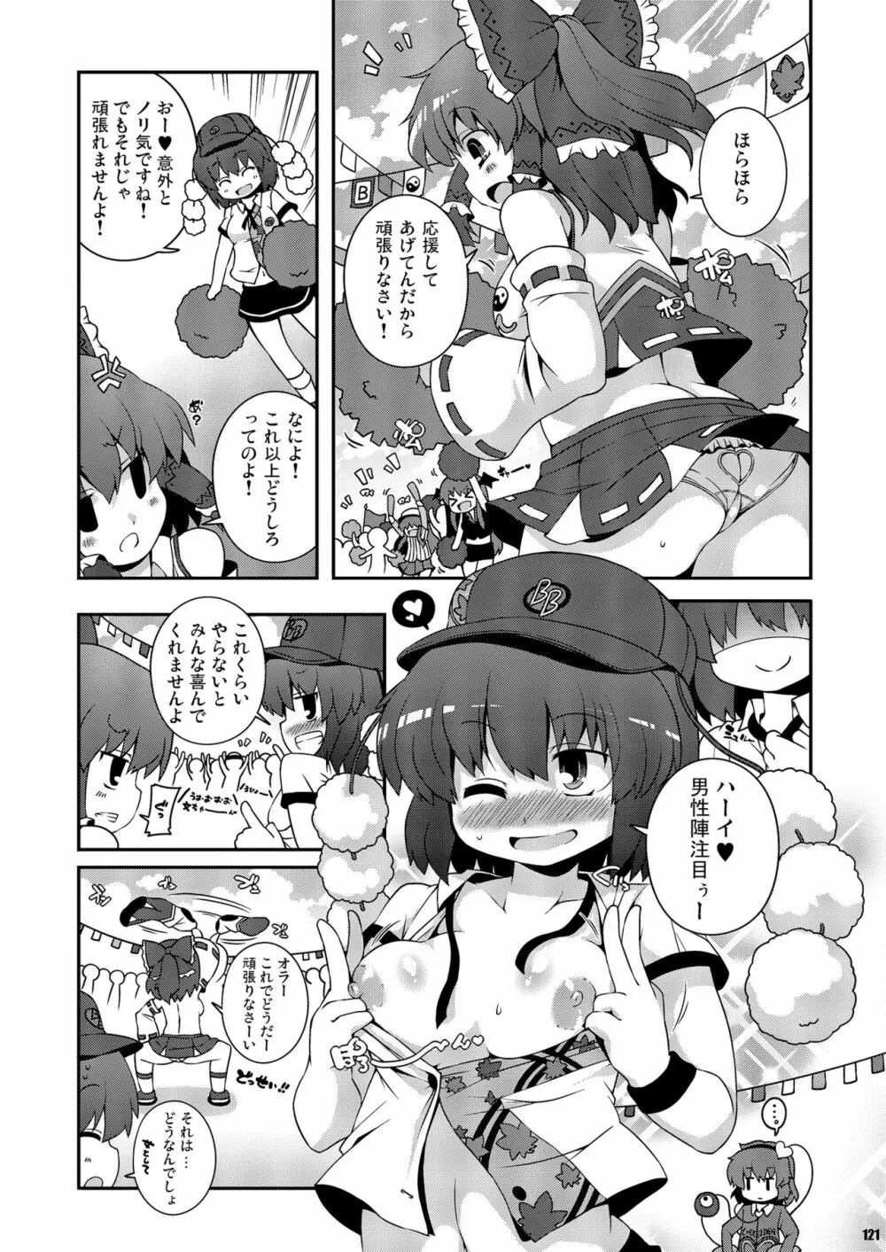 けつだらけ東方総集編しりーず2 - page121