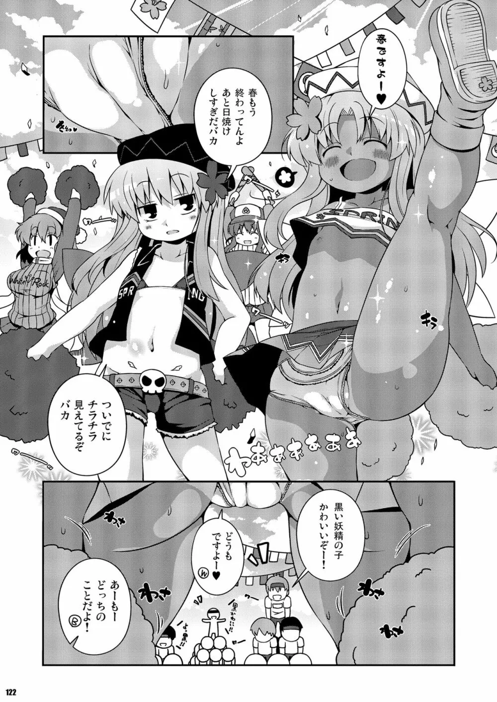 けつだらけ東方総集編しりーず2 - page122