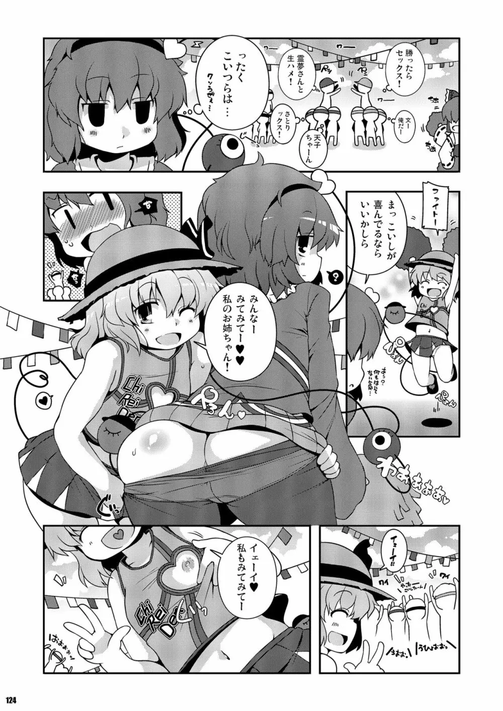 けつだらけ東方総集編しりーず2 - page124