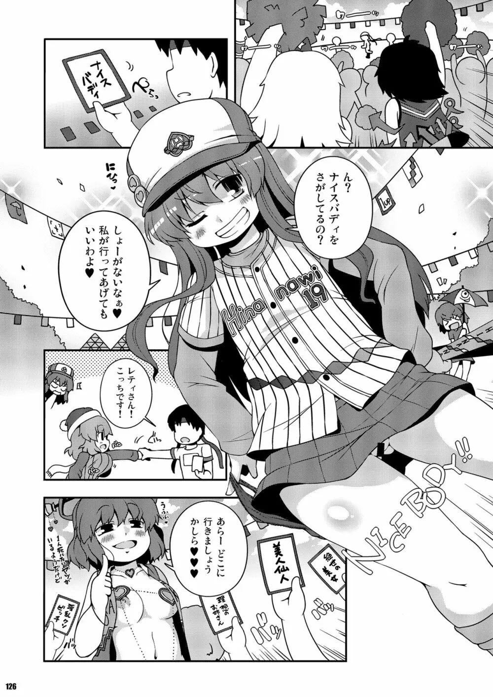 けつだらけ東方総集編しりーず2 - page126