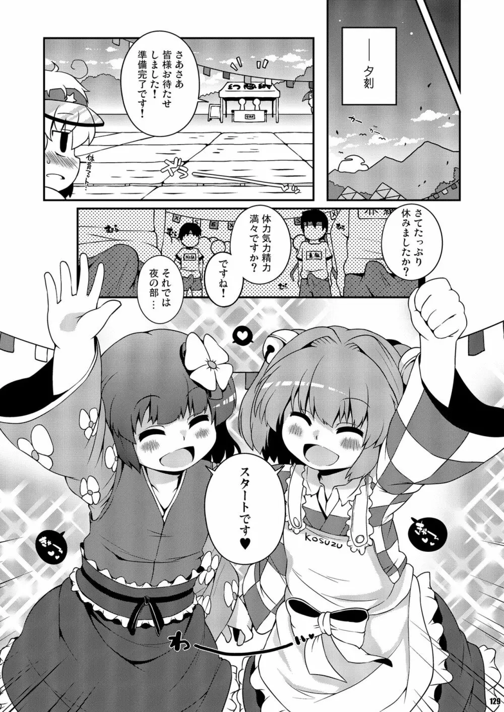 けつだらけ東方総集編しりーず2 - page129