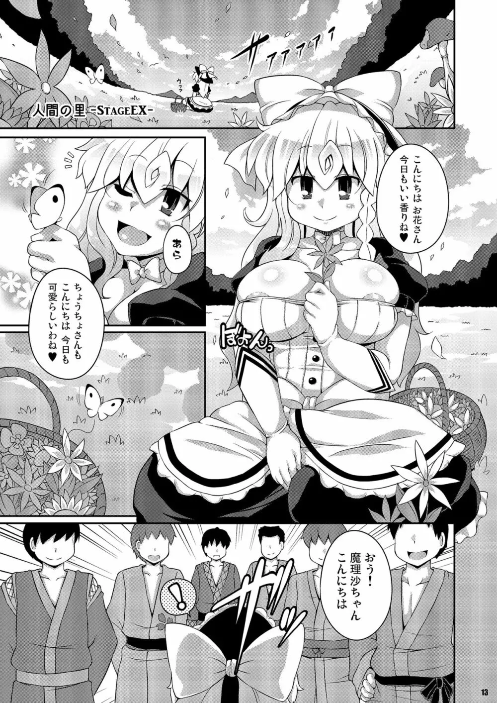 けつだらけ東方総集編しりーず2 - page13