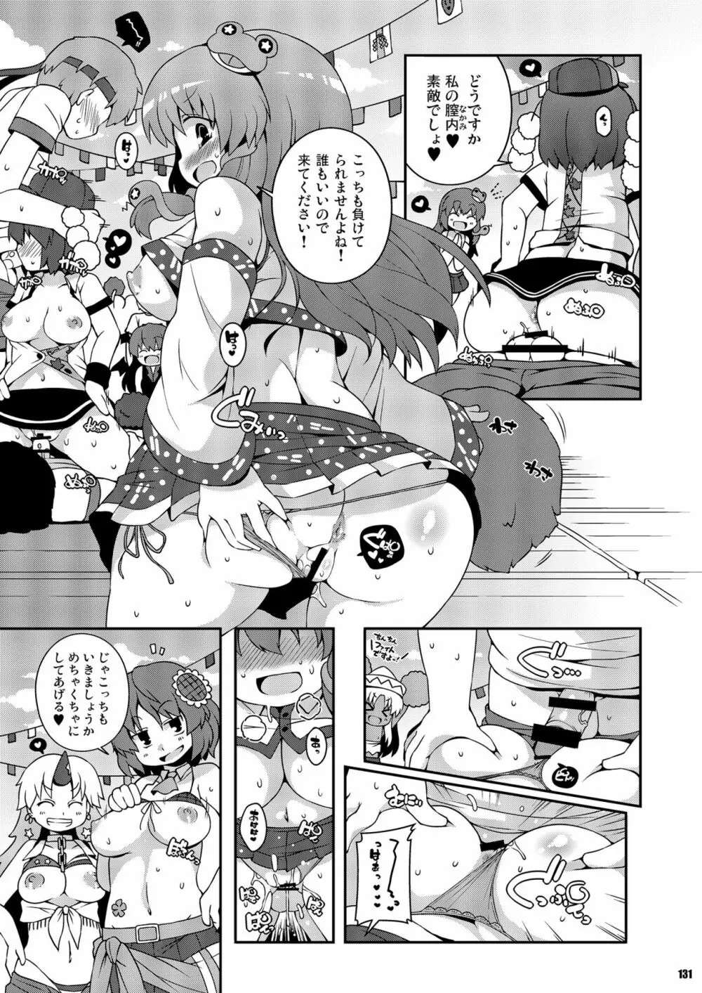 けつだらけ東方総集編しりーず2 - page131