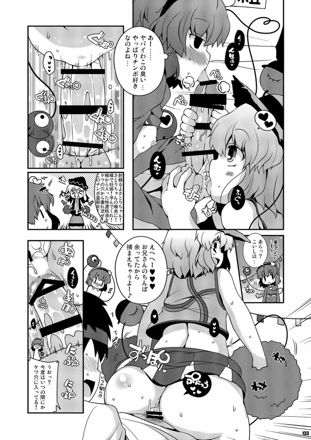 けつだらけ東方総集編しりーず2 - page133