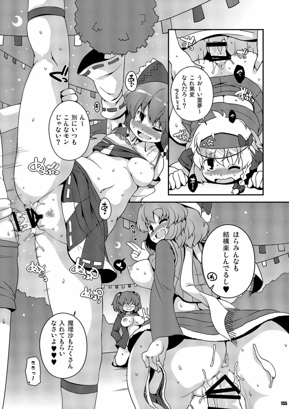 けつだらけ東方総集編しりーず2 - page135