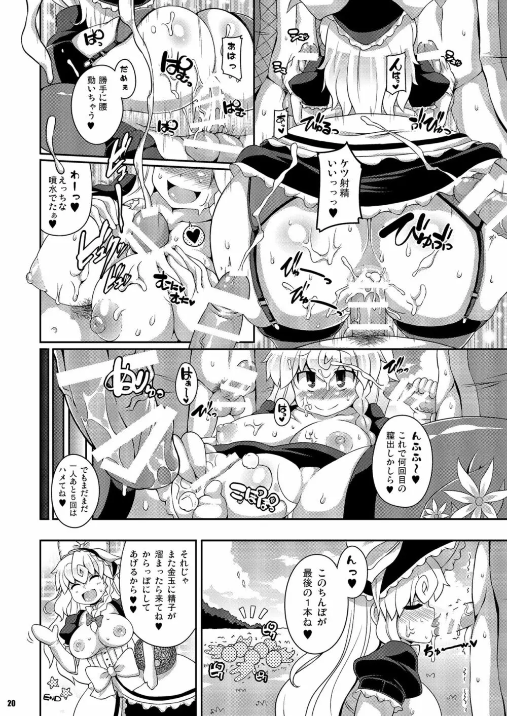 けつだらけ東方総集編しりーず2 - page20