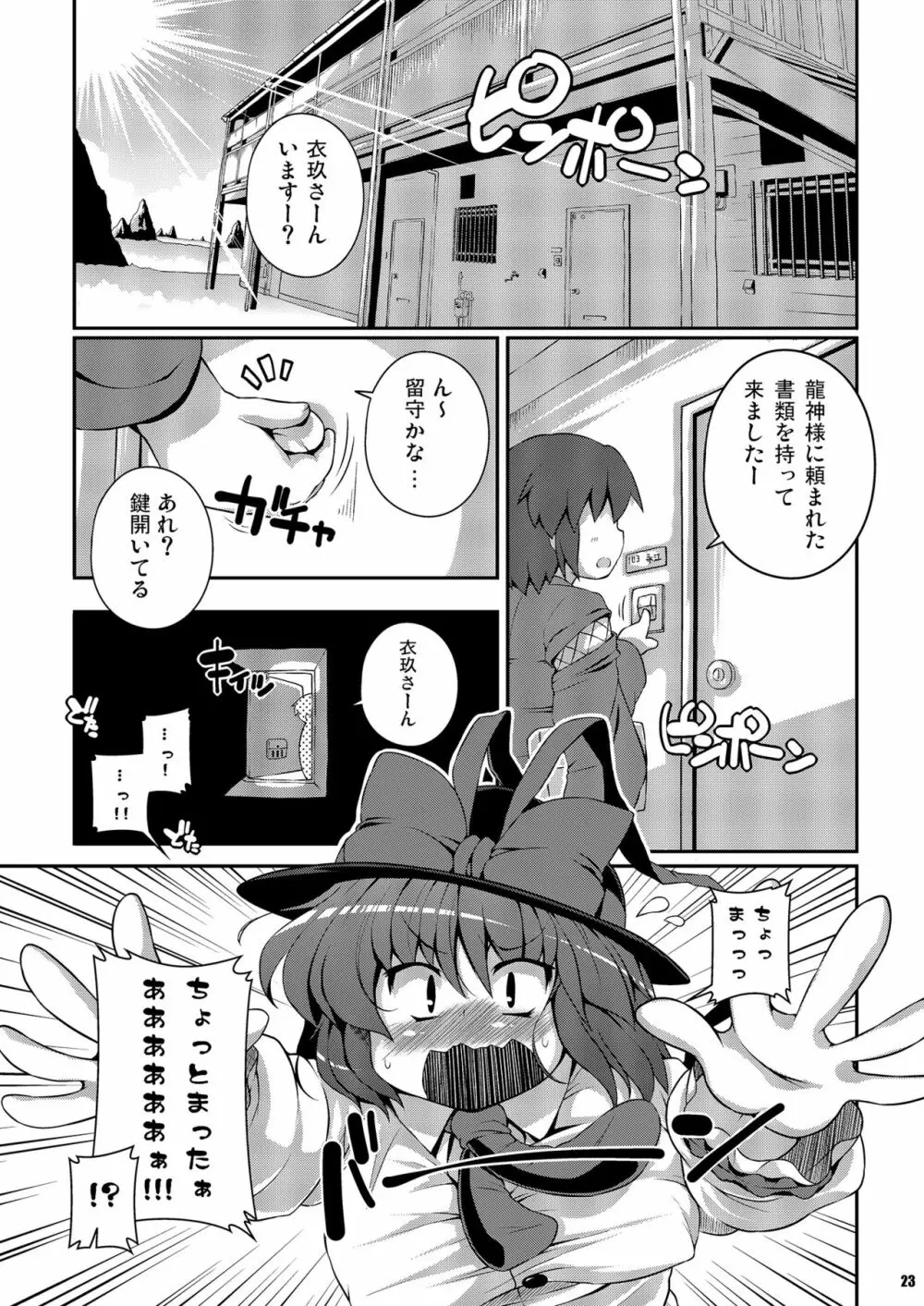 けつだらけ東方総集編しりーず2 - page23