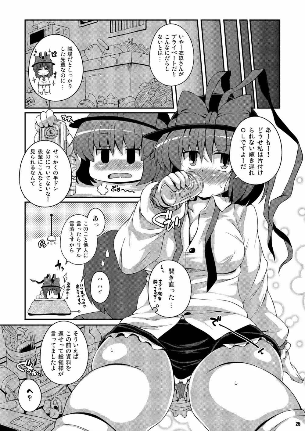 けつだらけ東方総集編しりーず2 - page25