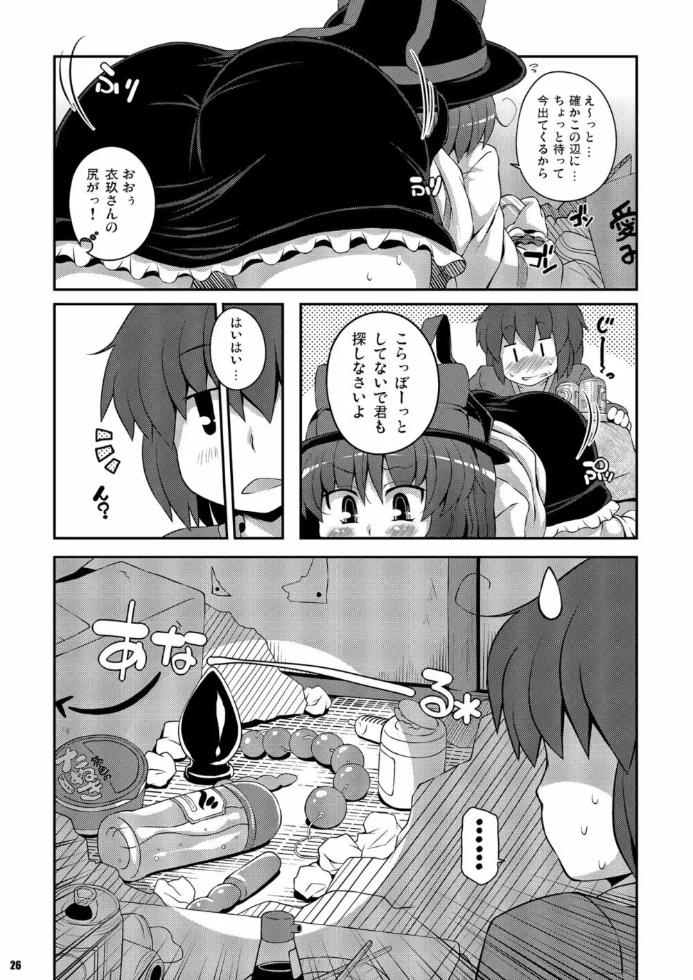 けつだらけ東方総集編しりーず2 - page26