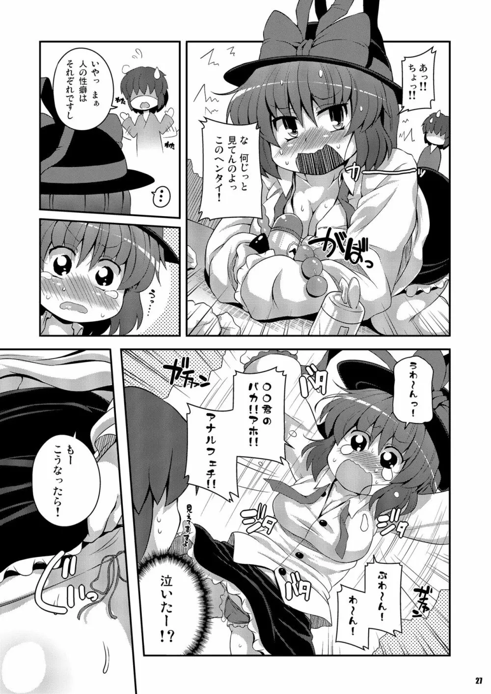 けつだらけ東方総集編しりーず2 - page27