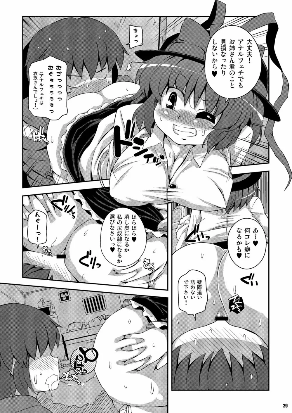 けつだらけ東方総集編しりーず2 - page29