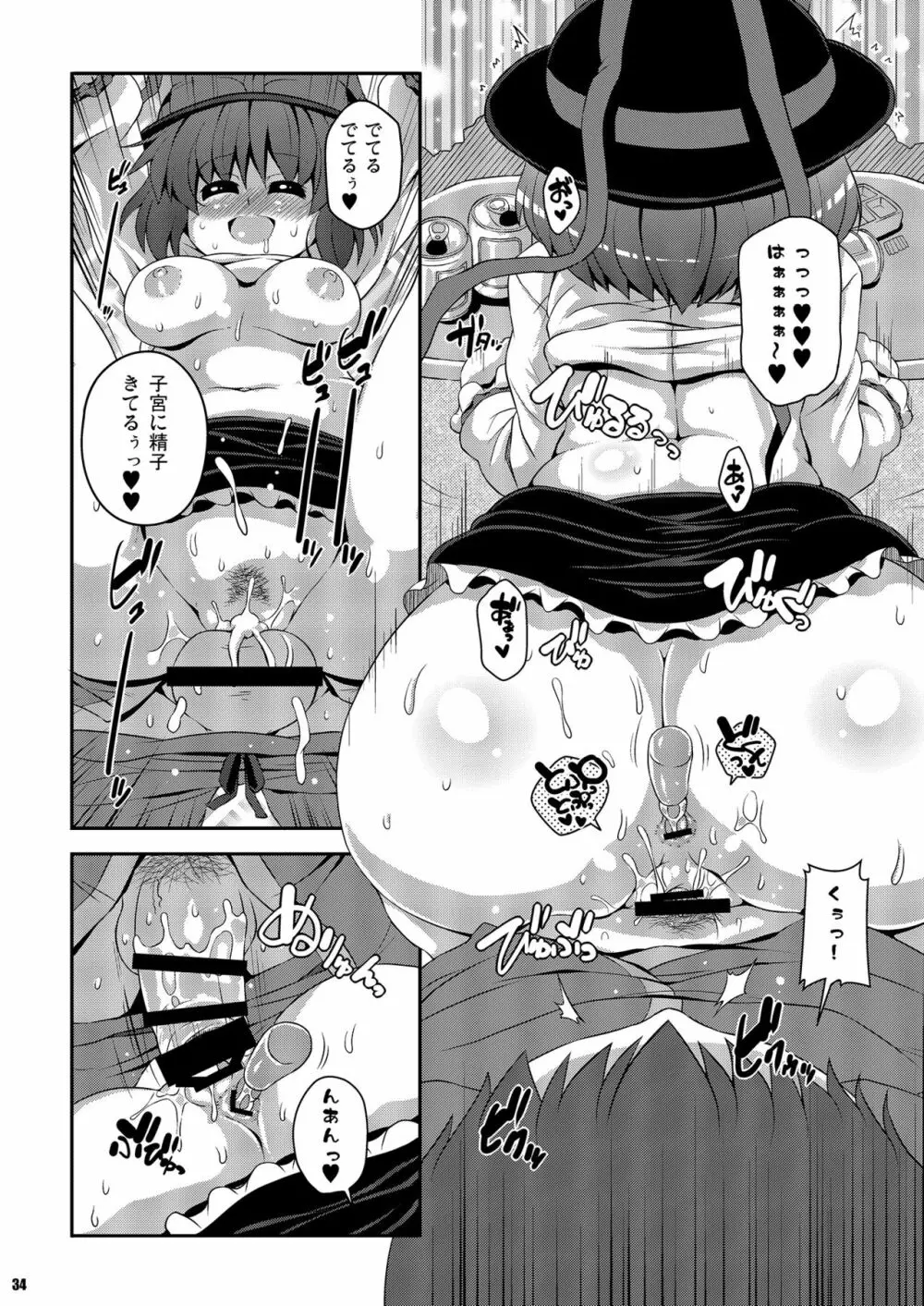 けつだらけ東方総集編しりーず2 - page34