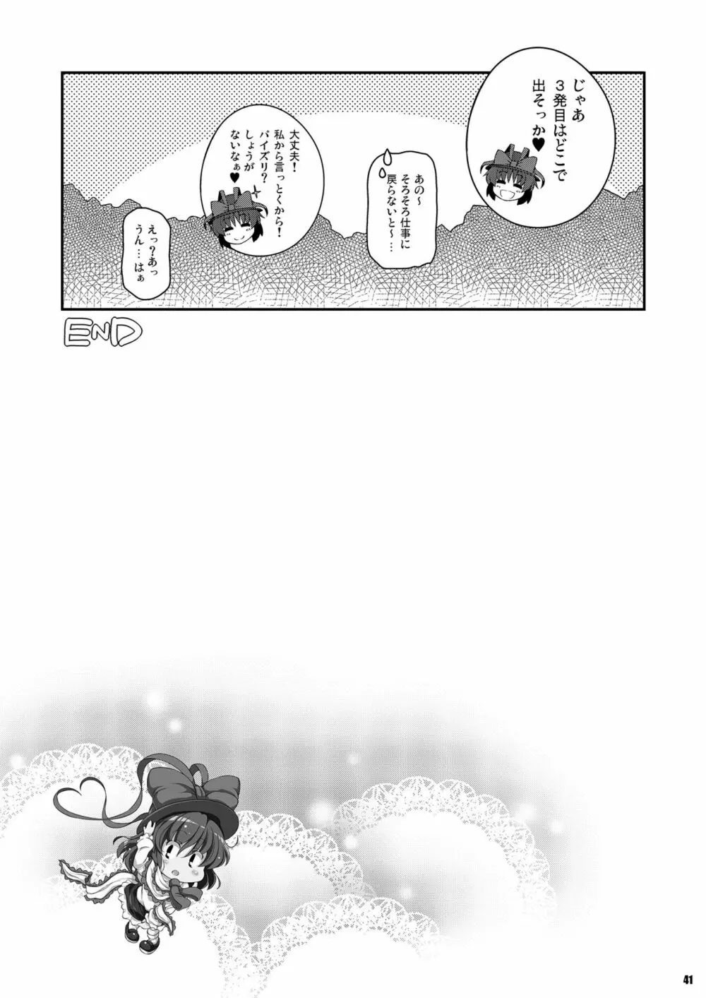 けつだらけ東方総集編しりーず2 - page41