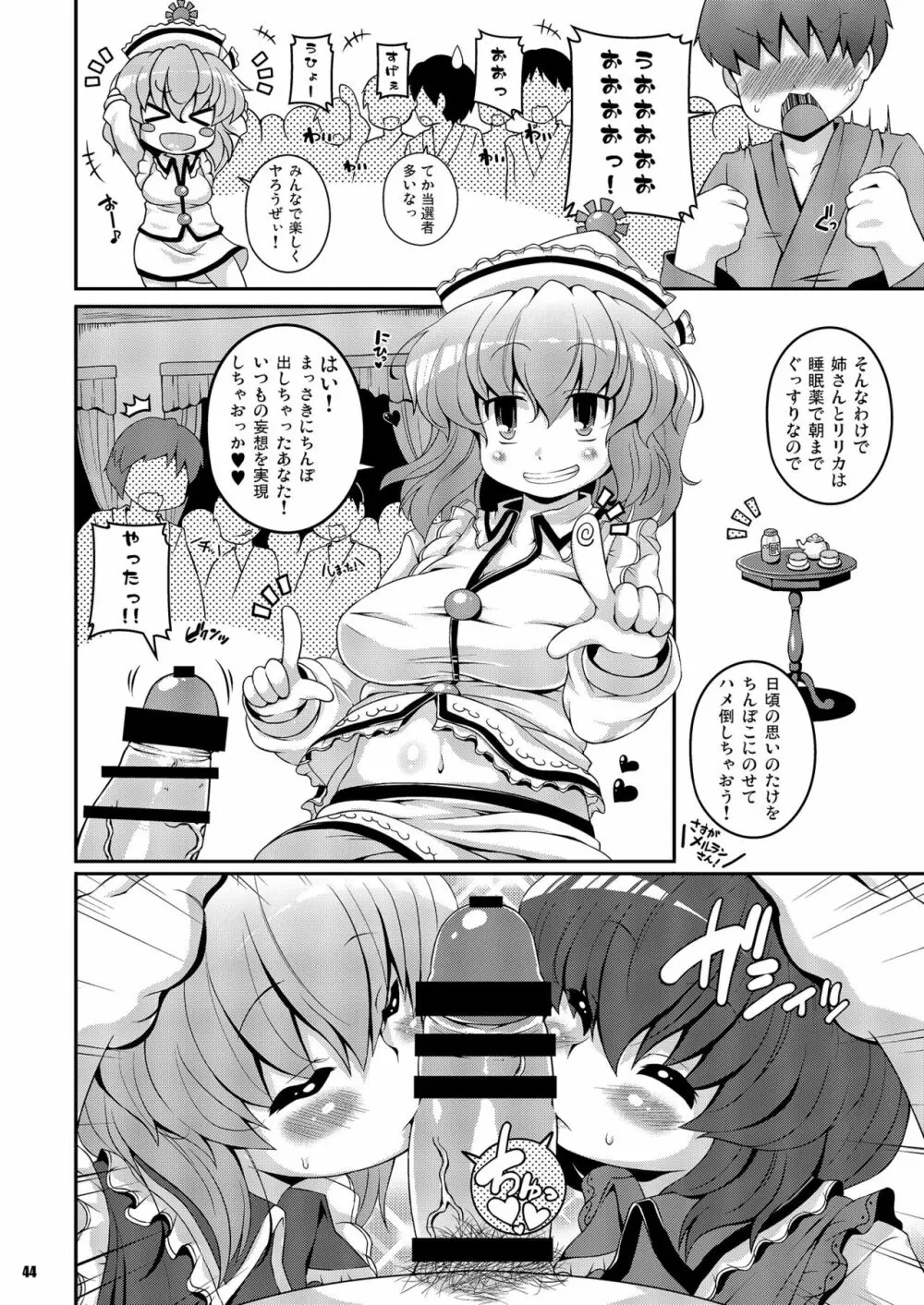 けつだらけ東方総集編しりーず2 - page44