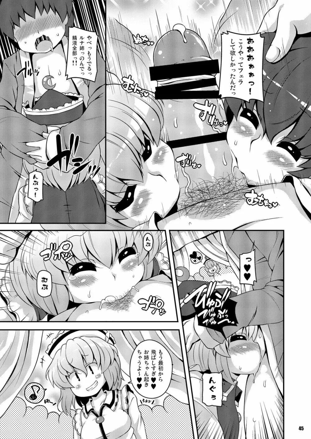 けつだらけ東方総集編しりーず2 - page45