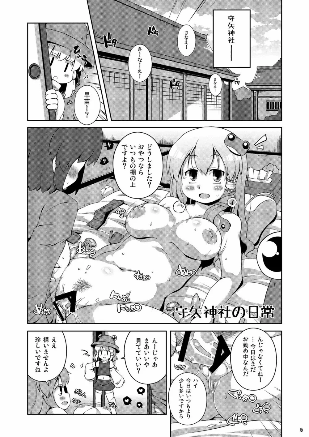 けつだらけ東方総集編しりーず2 - page5