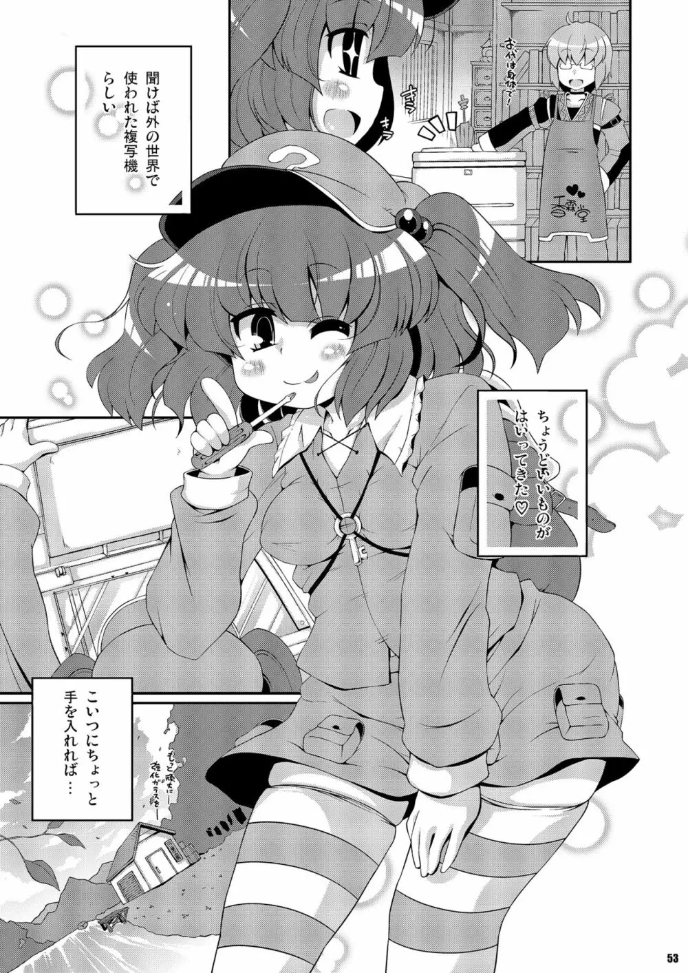 けつだらけ東方総集編しりーず2 - page53