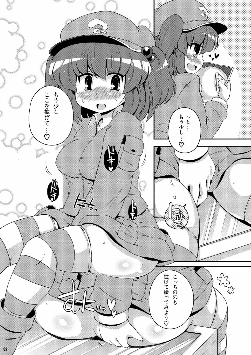 けつだらけ東方総集編しりーず2 - page62