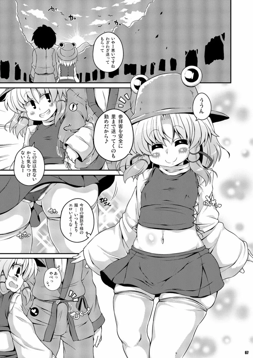 けつだらけ東方総集編しりーず2 - page67