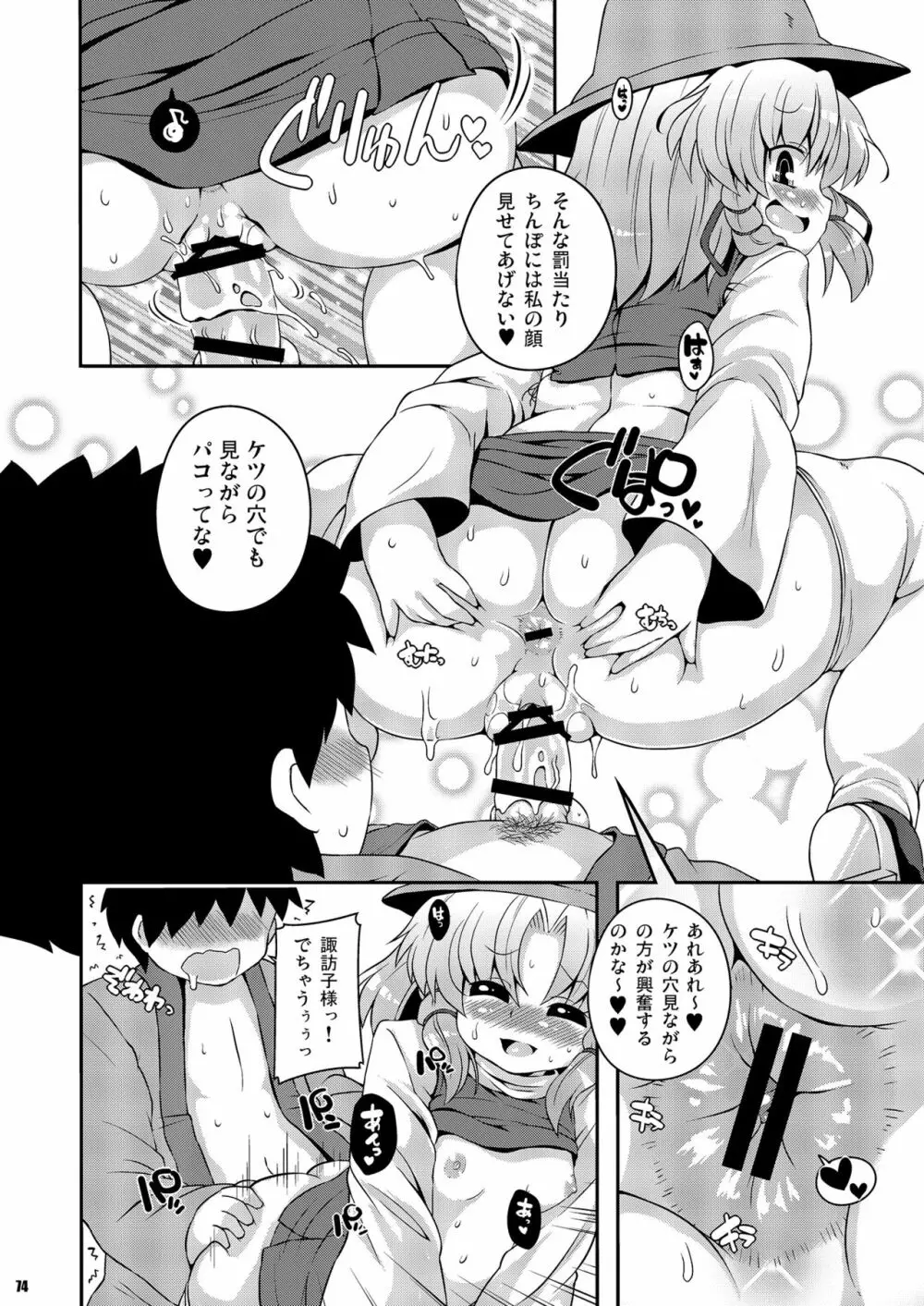 けつだらけ東方総集編しりーず2 - page74