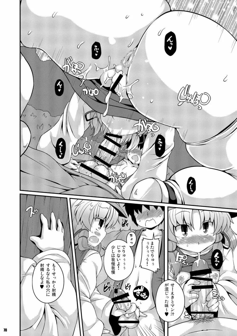 けつだらけ東方総集編しりーず2 - page78