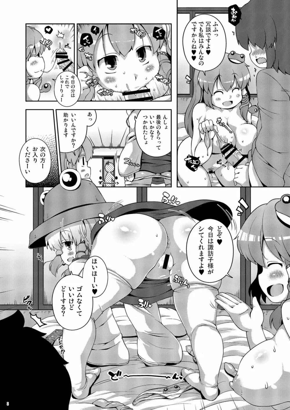 けつだらけ東方総集編しりーず2 - page8