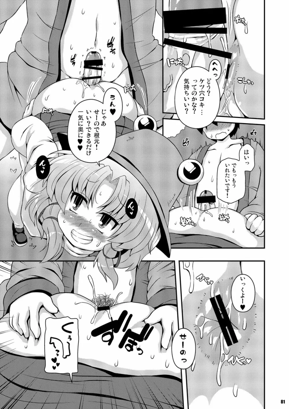 けつだらけ東方総集編しりーず2 - page81