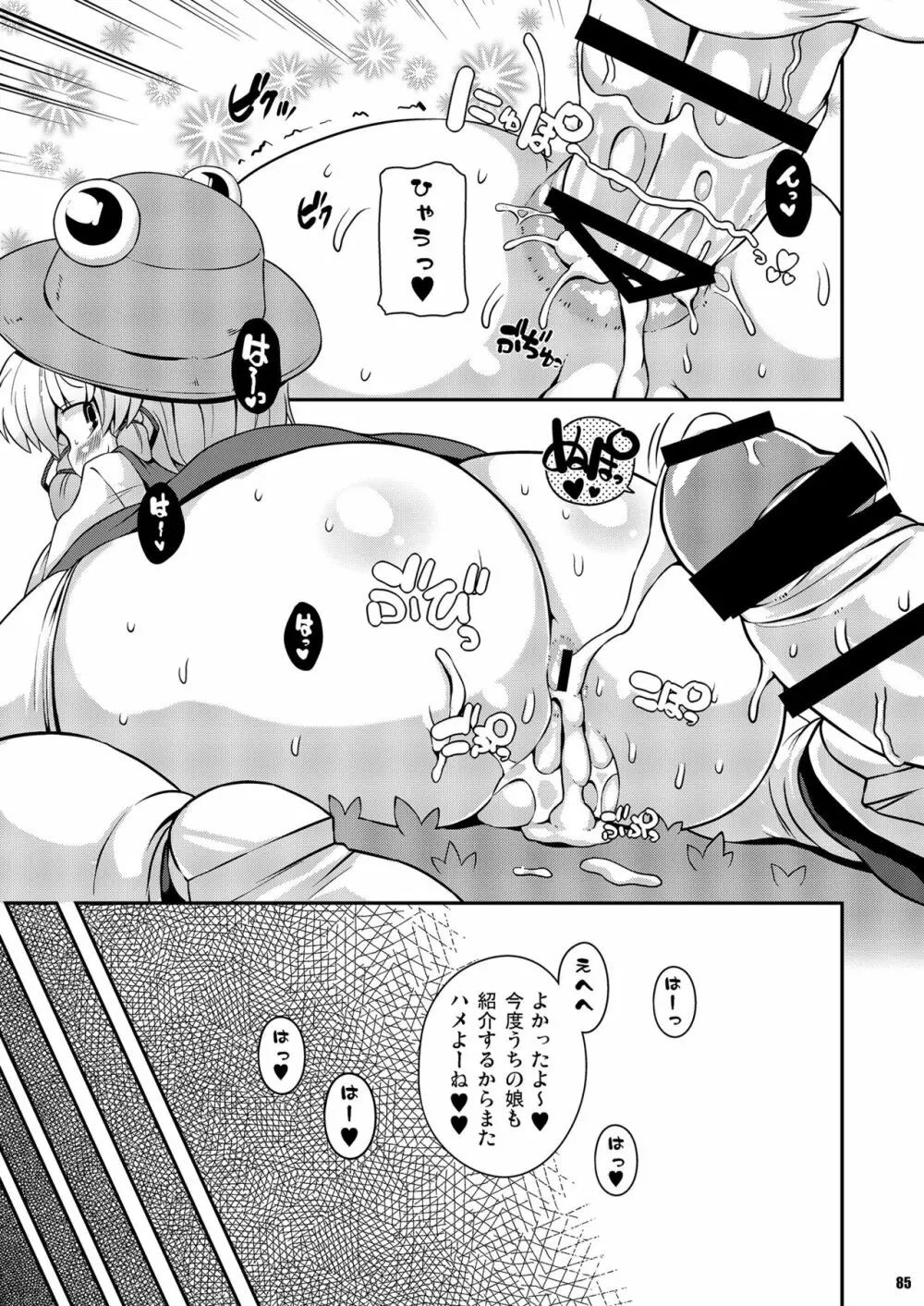 けつだらけ東方総集編しりーず2 - page85