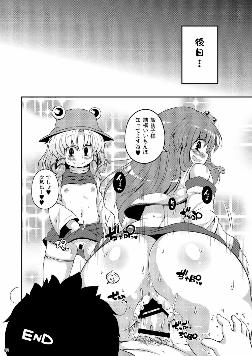 けつだらけ東方総集編しりーず2 - page86