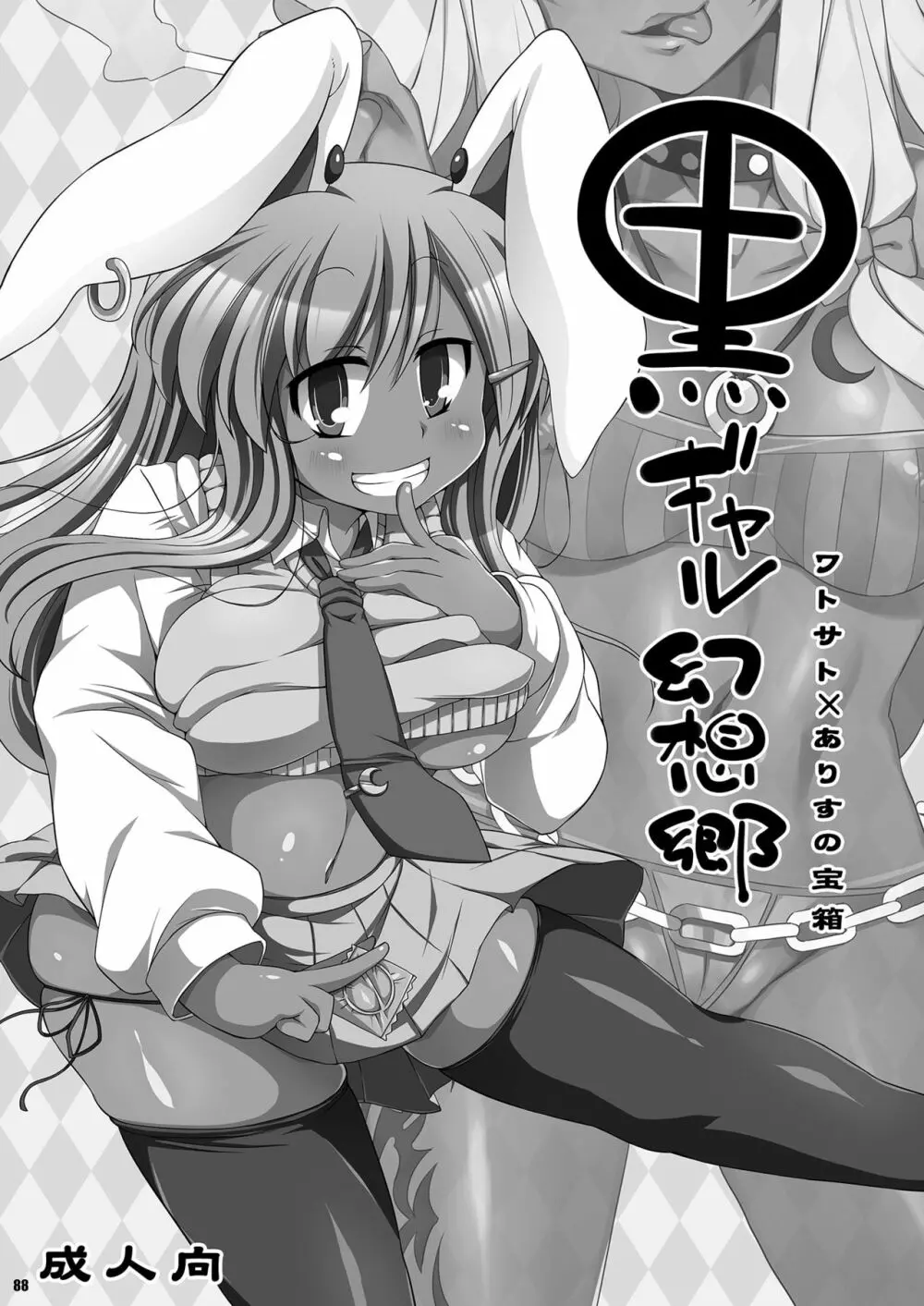 けつだらけ東方総集編しりーず2 - page88